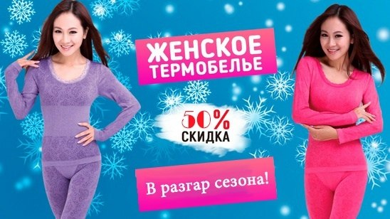 Бесконечно теплое, нежное, мягкое и комфортное термобелье «Нежные объятия». Совершенно не ощущается ...
