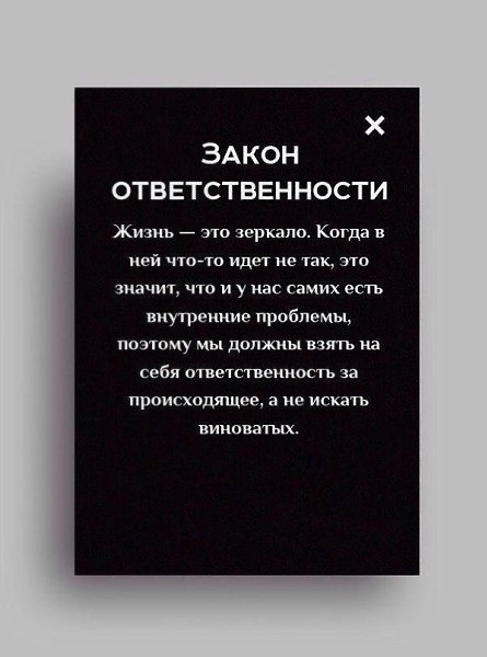 Это просто потрясающе! Эти 9 законов реально работают! Прочтите и сохраните - пригодится! - 6