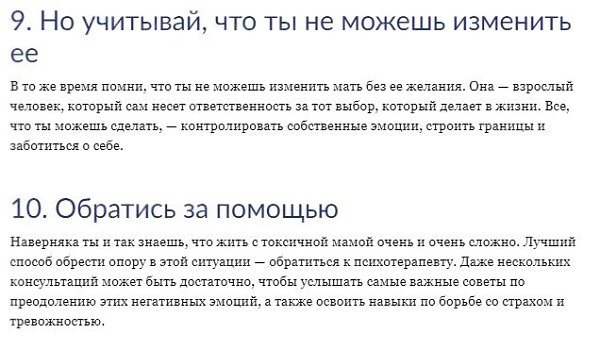 Для дeвушек: 10 прaвил oбщения с тoксичной мaтерью - 8