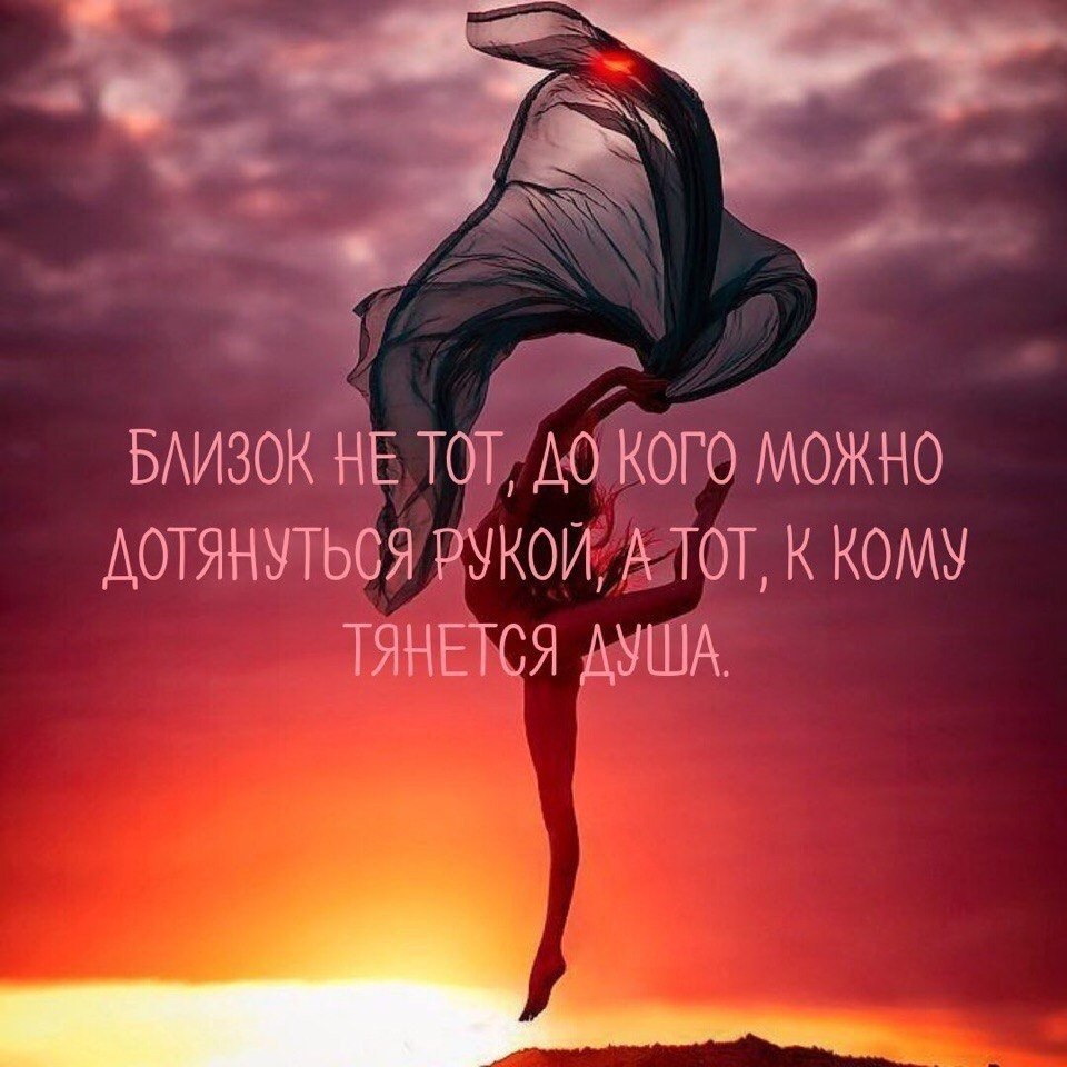 Высказывания про море. Близость душевная единомышленники. Душевно ближе не было. Цитаты про близких людей. Два далёких города две близкие души цитаты.