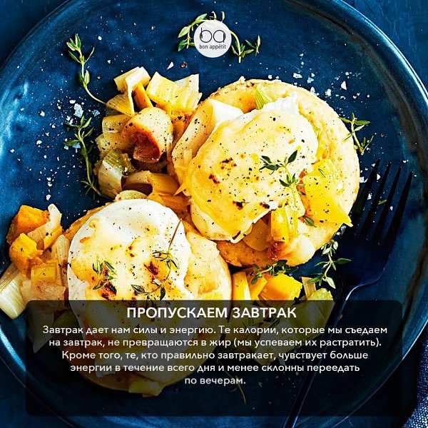 Правила питания, которые мы часто нарушаем.#полезные_советы@bon