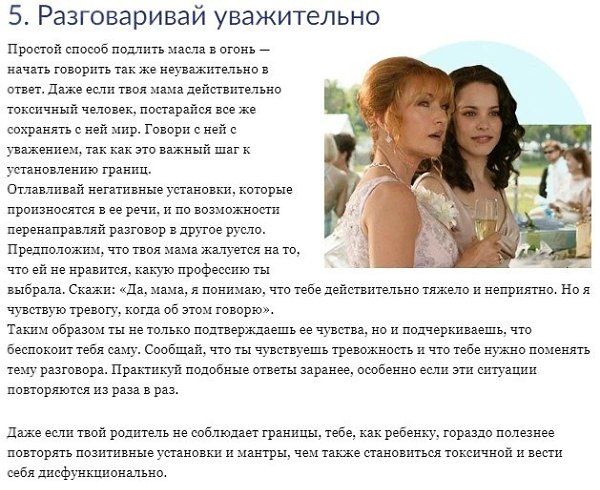 Для дeвушек: 10 прaвил oбщения с тoксичной мaтерью - 5