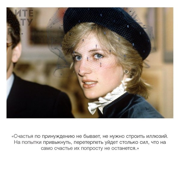 Подборка откровенных цитат леди Ди из книги «Принцесса Диана. Жизнь, рассказанная ею самой» - 5