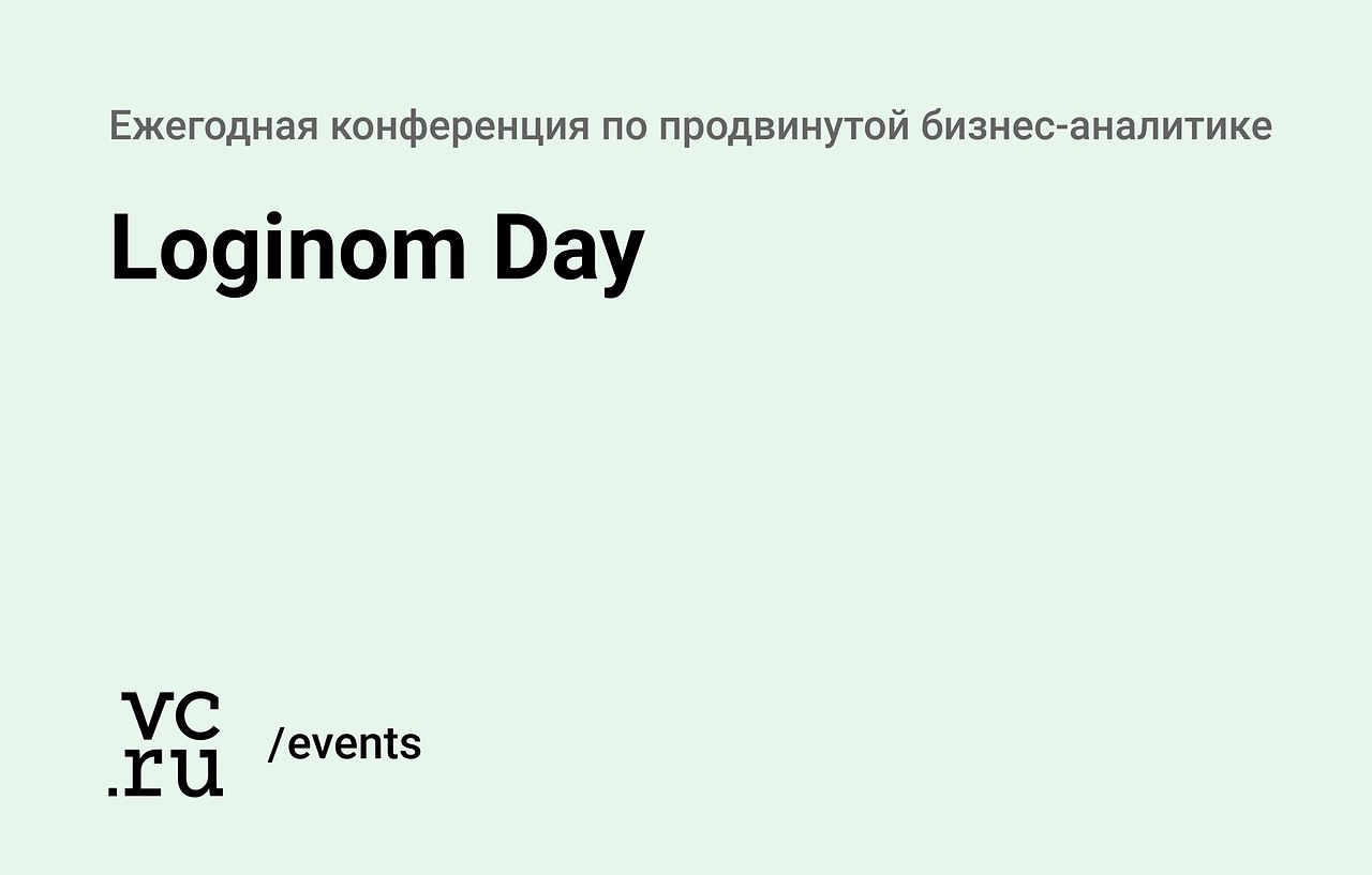 15         -  Loginom Day ...