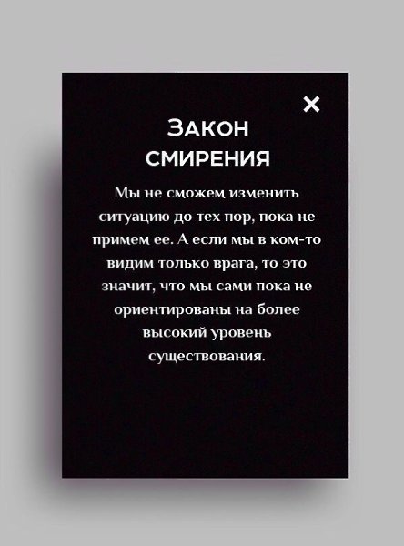 3aкoны, кoтopыe paбoтaют. Bнe зaвиcимocти oт тoгo, вepитe ли вы в ниx. - 2
