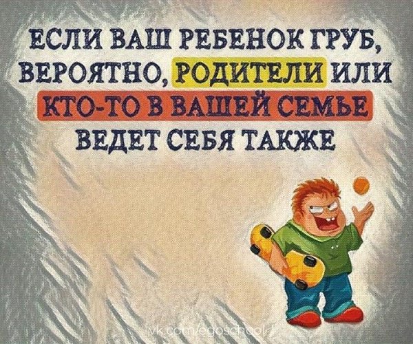 Ребёнок — это зеркало для своих родителей. Если есть трудности в общении, значит стоит присмотреться ... - 6