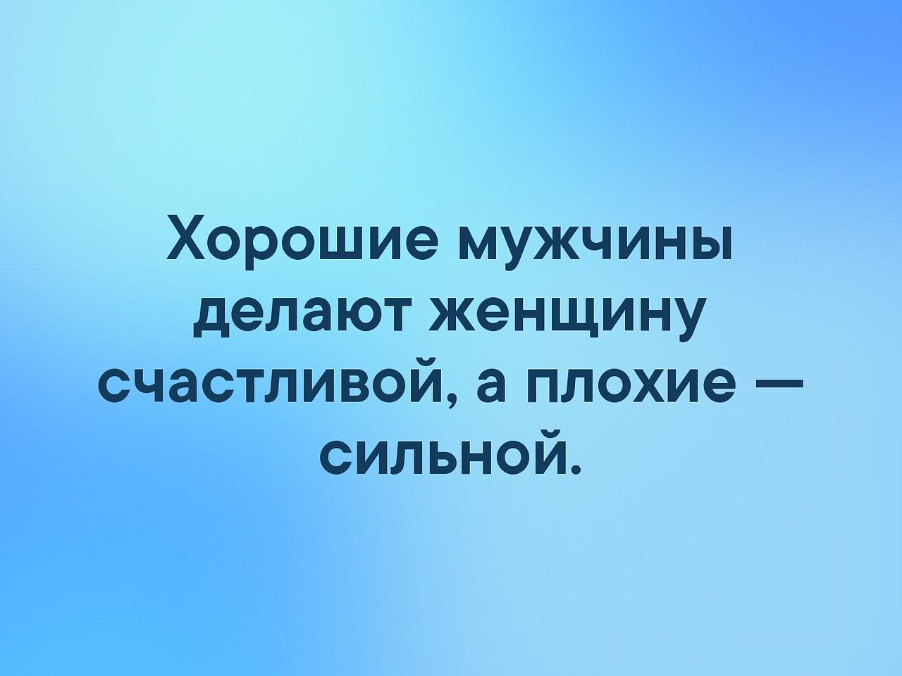 Что делать чтобы жена была счастлива. Мужчина делает женщину счастливой. Сделать женщину счастливой. Мужчина должен сделать женщину счастливой. Что делает мужчину счастливым.