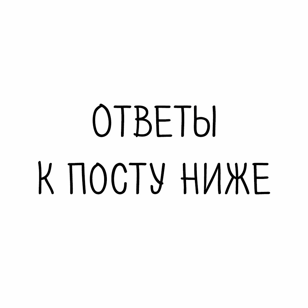 Ответы к посту ниже.Не забудьте написать в комментариях подошло ли Вам описание. #тест@psyxov Столбы ...