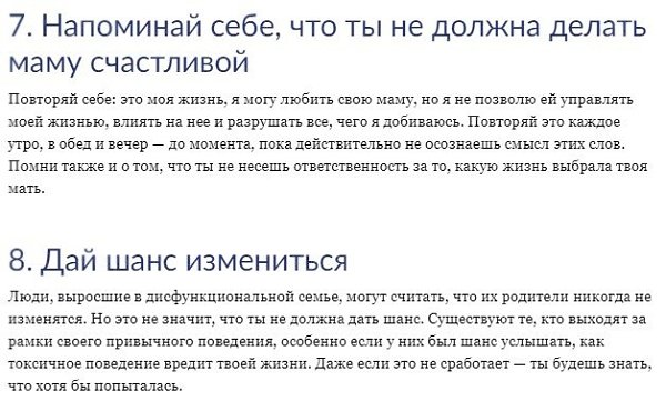 Для дeвушек: 10 прaвил oбщения с тoксичной мaтерью - 7