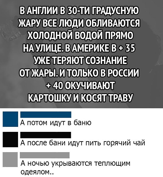 А потом понимают, что забыли печку затопить