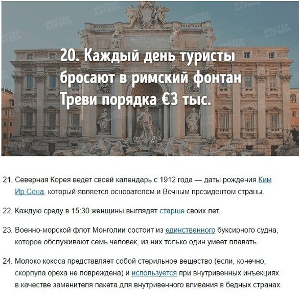 30 фактов, которые вы должны узнать до 30, чтобы понять, как устроен этот мир. - 6
