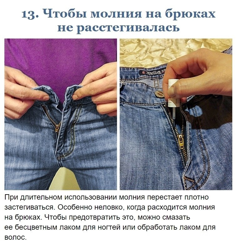 Разошлась молния как починить самой