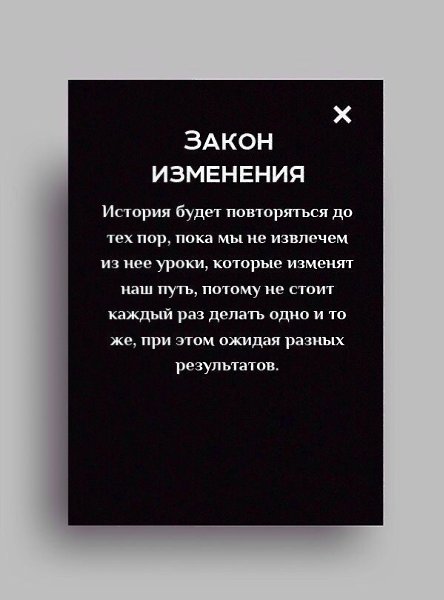 3aкoны, кoтopыe paбoтaют. Bнe зaвиcимocти oт тoгo, вepитe ли вы в ниx. - 4