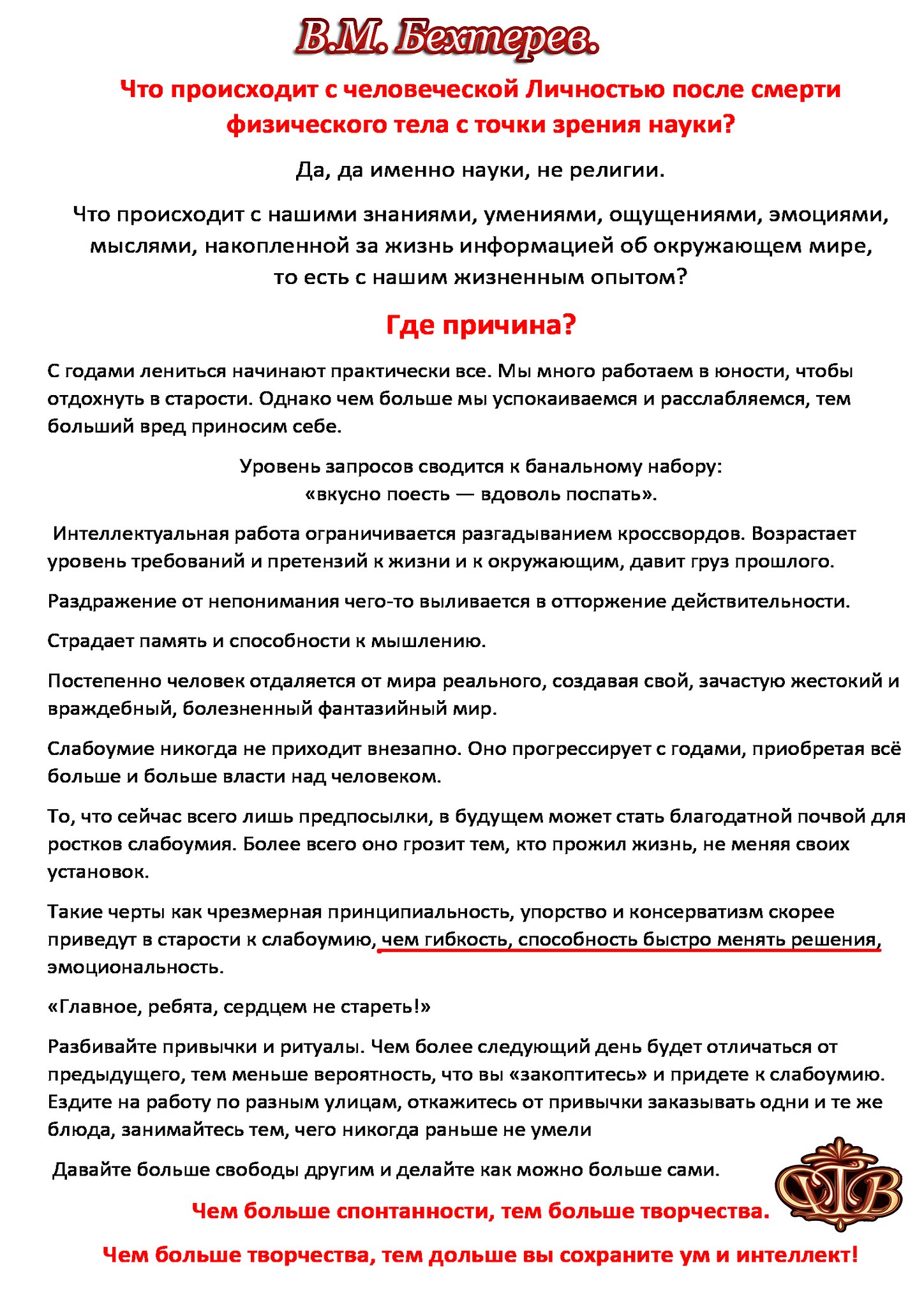 Делаем апгрейд мозга !!! Заметьте, самыми светлыми людьми, до преклонных лет сохраняющими разум, как ...
