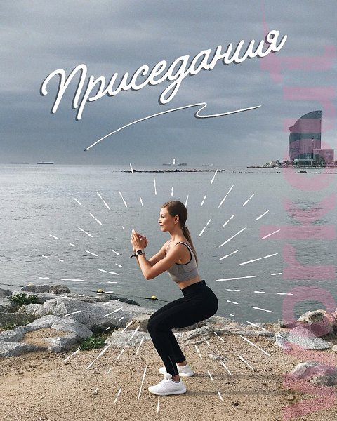 Тренировка на каждый день: 5 шикарных упражнений. Альпинист Приседания Отведение ноги назад с ... - 3