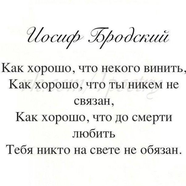 10 ЦЕННЕЙШИХ СОВЕТОВ ОТ ИОСИФА БРОДСКОГО.Перечитывать в трудную минуту!1. Жить просто: надо только ...