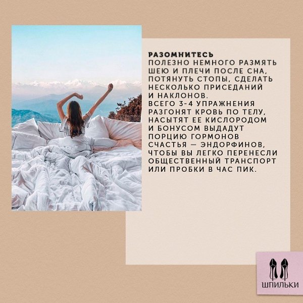 Утро начинается не только с кофе: 5 простых ритуалов, которые помогут проснуться.#советы@ican - 3
