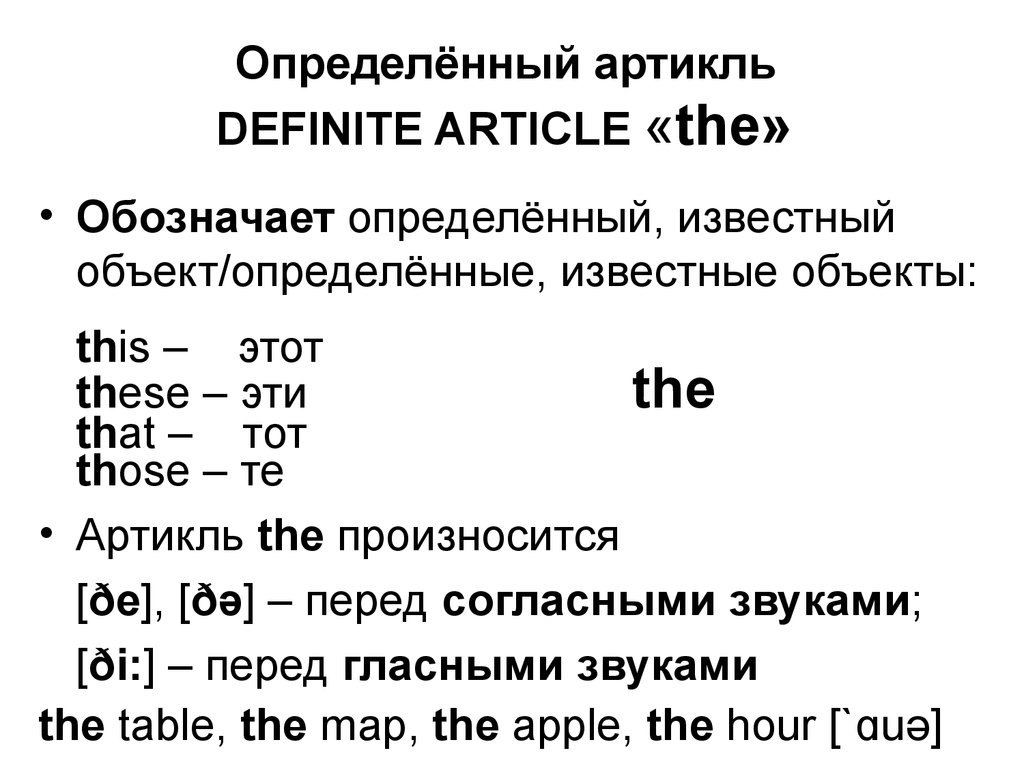 Презентация артикль the