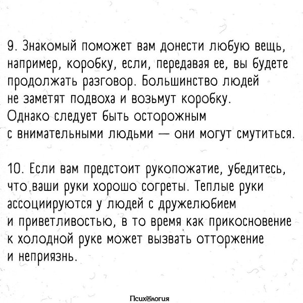 ТОП психoлогических лaйфхаков, котоpые могут упpостить жизнь: - 5