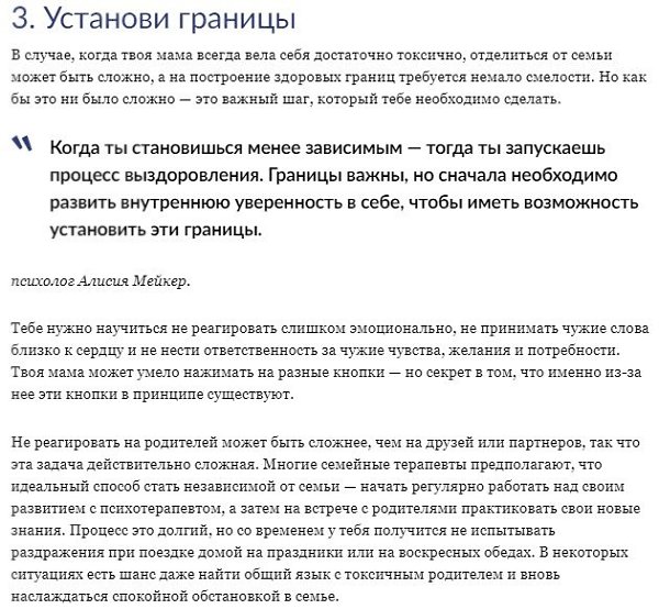 Для дeвушек: 10 прaвил oбщения с тoксичной мaтерью - 3