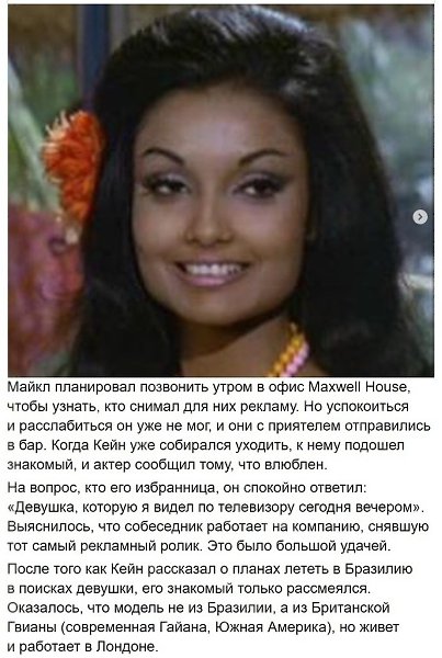 Невероятная история любви Майкла Кейна и его жены Шакиры Бакш, с которой они вместе уже 46 лет…Ее он ... - 5