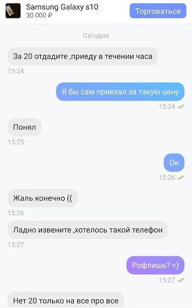 Еще немного поторгуется и на телефон уже не останется
