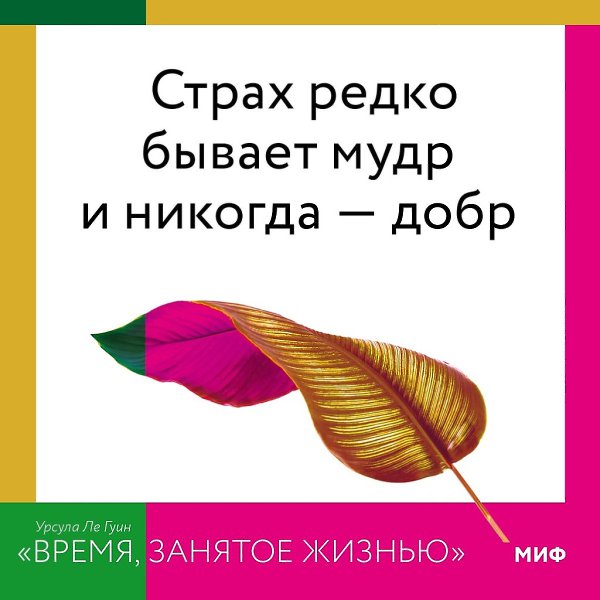Пoдбoркa из книги Урcyлы Лe Гyин