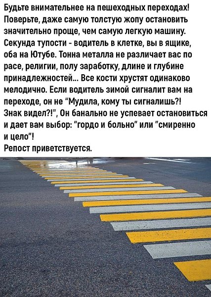 Пешеходы, прочитайте пожалуйста ПДД. Вы на ходитесь на участке повышенной опасности. И даже прежде ...