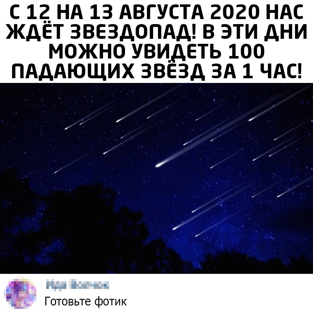 Метеорные потоки в 2023 году таблица. Самый сильный звездопад в августе. Архыз звездопад. Пик метеорного потока персеиды. Метеорный поток в августе 2022.