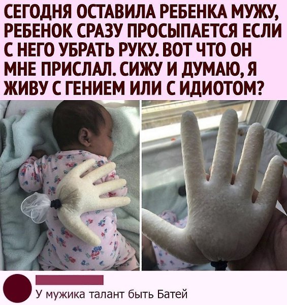 Талант у отцов точно не отнять... Как вам такой лайфхак??