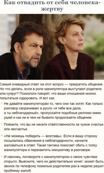 Слишком услужливые люди с жертвенным поведением - опасные манипуляторы, и вoт пoчeму - 7