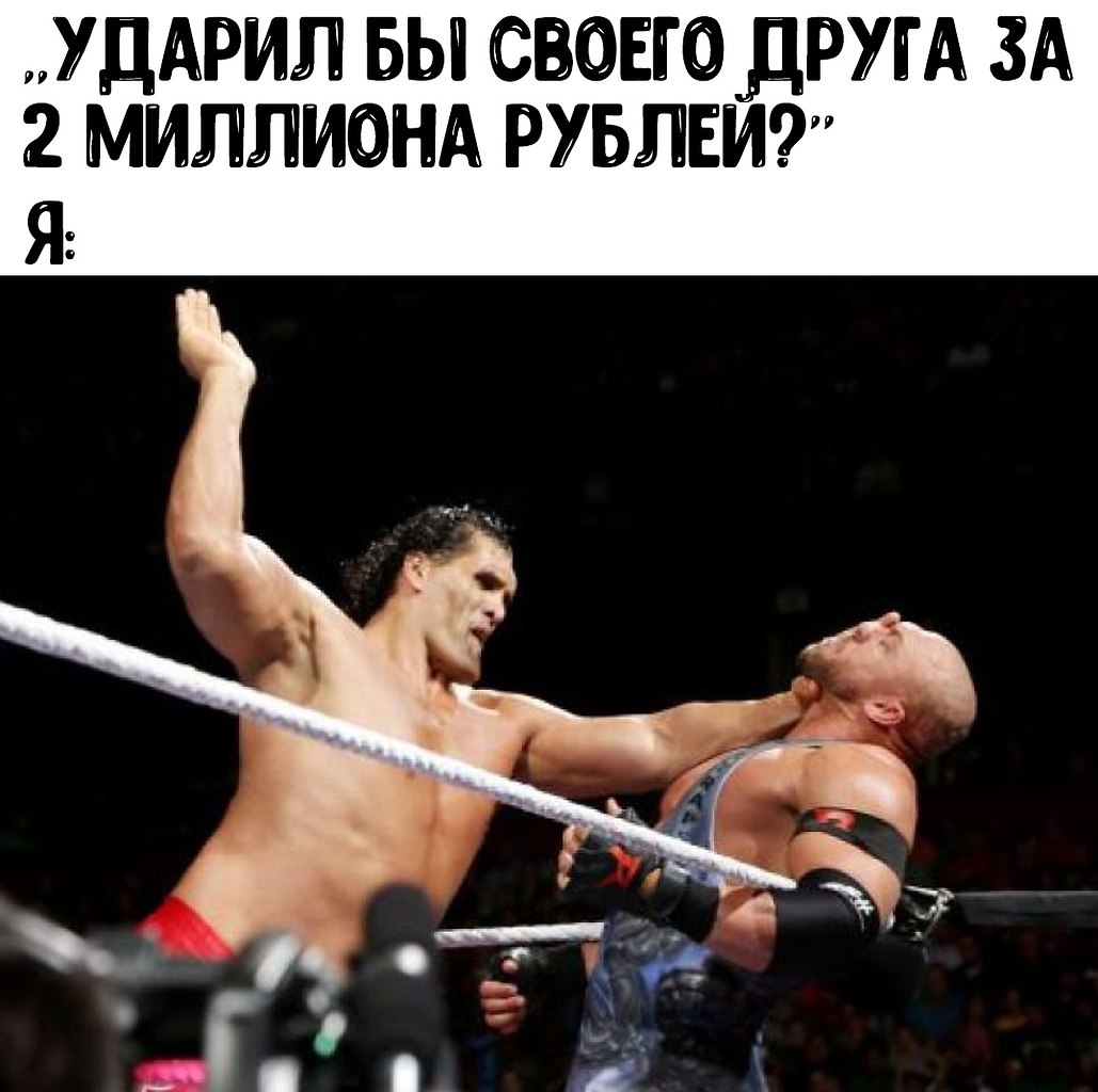 Мем ударить