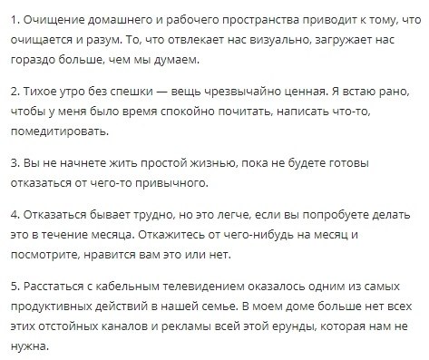 «Пустота — это полезно» .25 важных мыслей о простой и правильной жизни - 2