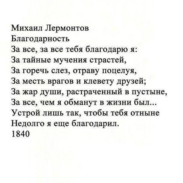 Благодарю лермонтов стих. Благодарность лермонтов. Лермонтов афоризмы. Благодарность лермонтов. Высказывания о лермонтове.