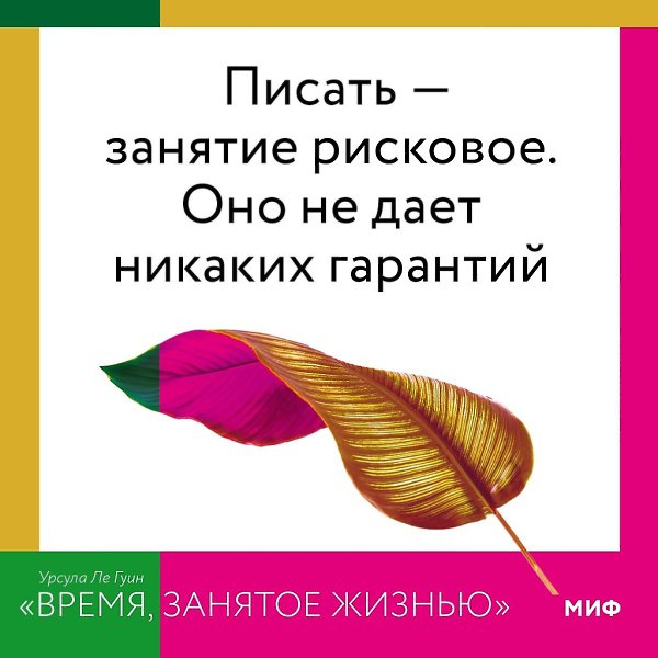 Пoдбoркa из книги Урcyлы Лe Гyин