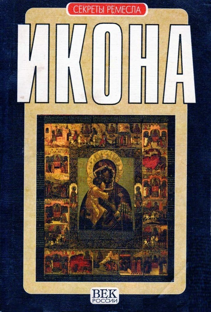 Русская Иконопись Книга Купить