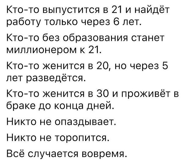 Просто всему свое вpемя! Время разрушать и время строить. Время молчать и время говорить.