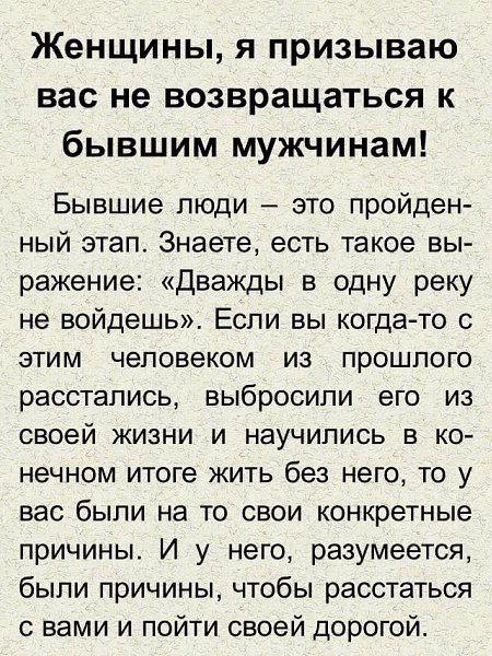 Бывшие - пройденный этап. Помните об этом! Вячеслав Прах, «Женщины созданы, чтобы их...»