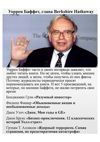 6 миллиардеров рассказали о любимых книгах, которые советуют прочитать всем. - 4