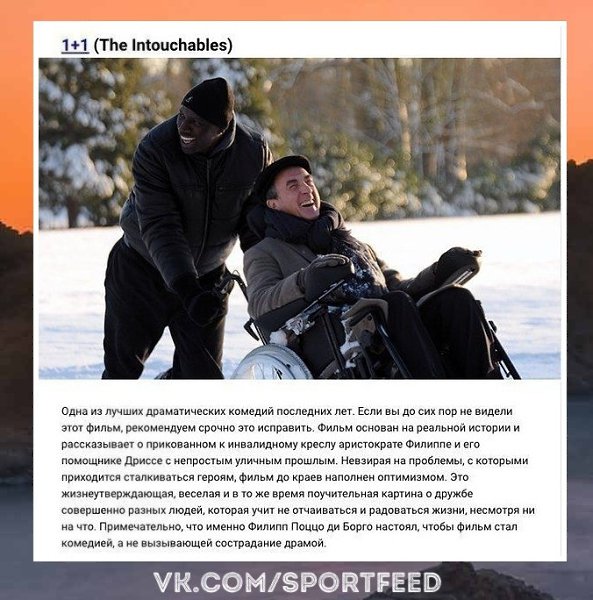 Чудесно... Французские комедии, с которыми точно не заскучаешь. SportFeed! Спорт! - 3