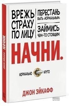 Книги для мотивации, которая иногда так требуется. Рекомендуем к прочтению! - 2