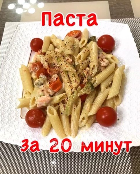 Вкусная и быстрая паста за 20 минут.Кулинарное искусство