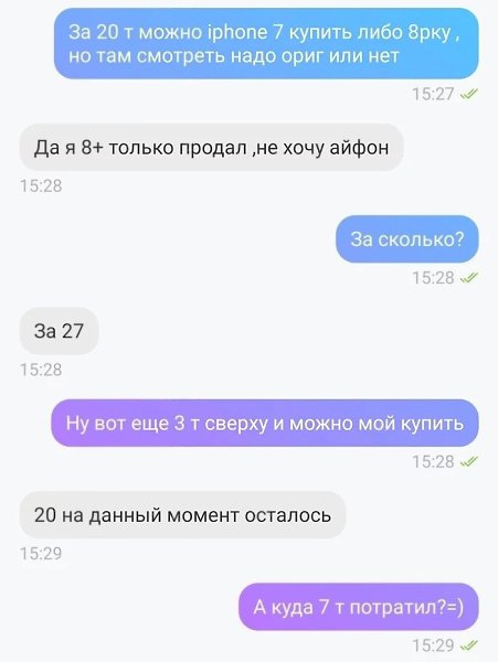 Еще немного поторгуется и на телефон уже не останется - 2