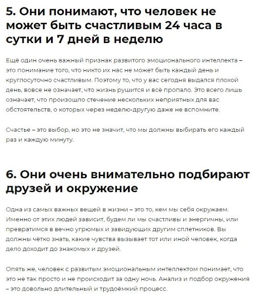 8 вещей, которые люди с высоким уровнем эмоционального интеллекта никогда не делают.Источник ... - 7