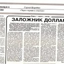 ������ �. &ldquo;�������� �������&rdquo;. ������ �������: &laquo;����� ������ � �������&raquo;. (����� &ndash; ������ &ndash; �����&hellip;). &ldquo;������� �������&rdquo;, � 10 (148) �������, 2004 �., �. 11. �� ������� ���� � ������ ��������