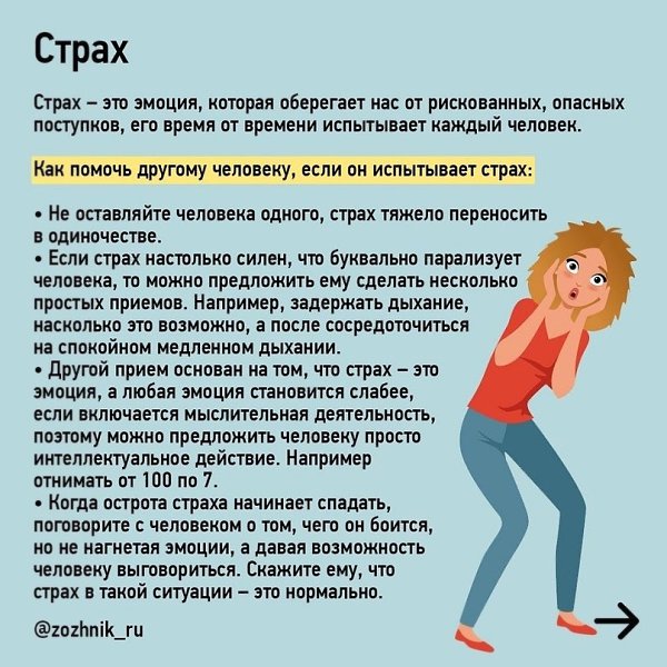 Как правильно оказывать экстренную психологическую помощь: - 4