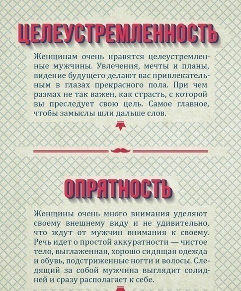 Да, женщины ценят эти качества в мужчинах.... Но цепляет всего одно - наглость! - 3