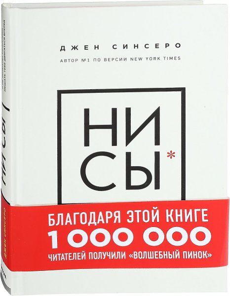 10 ярких мотивирующих цитат из книги «НИ СЫ. Восточная мудрость, которая гласит: будь уверен в своих ...