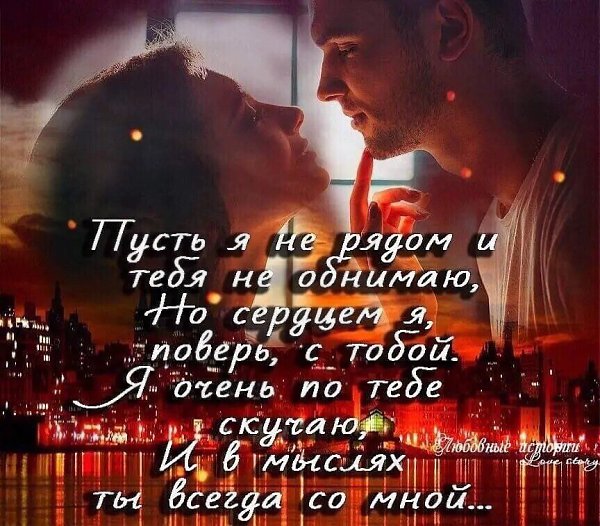 Между мной и тобой километры и боль... Между мной и тобой необъятная вечность... Хоть во сне, я ...