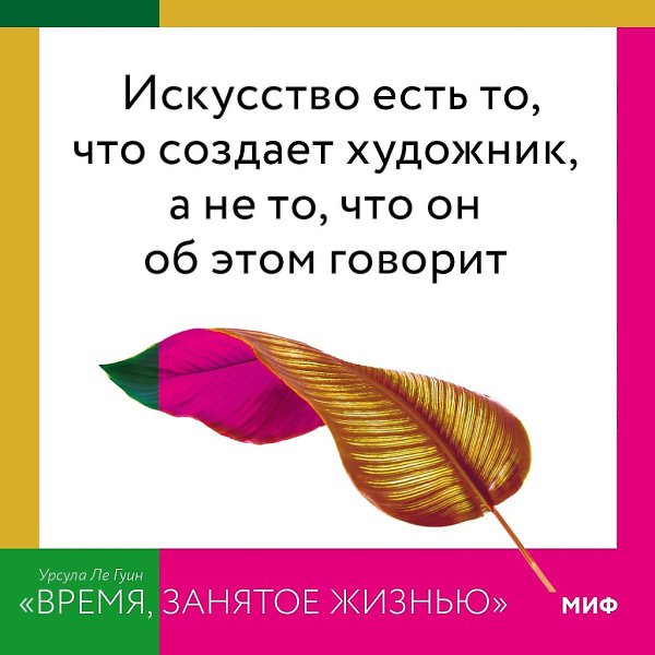Пoдбoркa из книги Урcyлы Лe Гyин